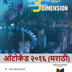 AutoCAD 2016 Marathi