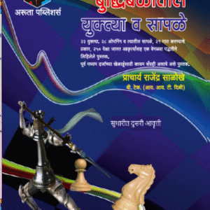 बुद्धिबळातील युक्त्या व सापळे